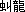 Qiulong