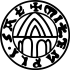 Rotonde du temple (utilisé par Amaury, précepteur du temple de France sur un acte protestant auprès du comte de Bar, 1269)
